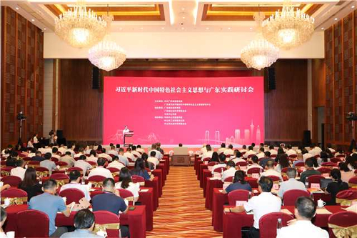 习近平新时代中国特色社会主义思想与广东实践第三场研讨会在中山召开