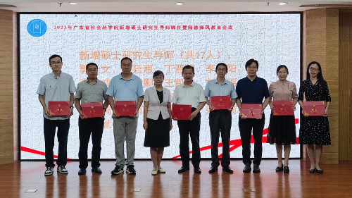 我院召开2023年新增硕士研究生导师聘任暨师德师风教育专题会议