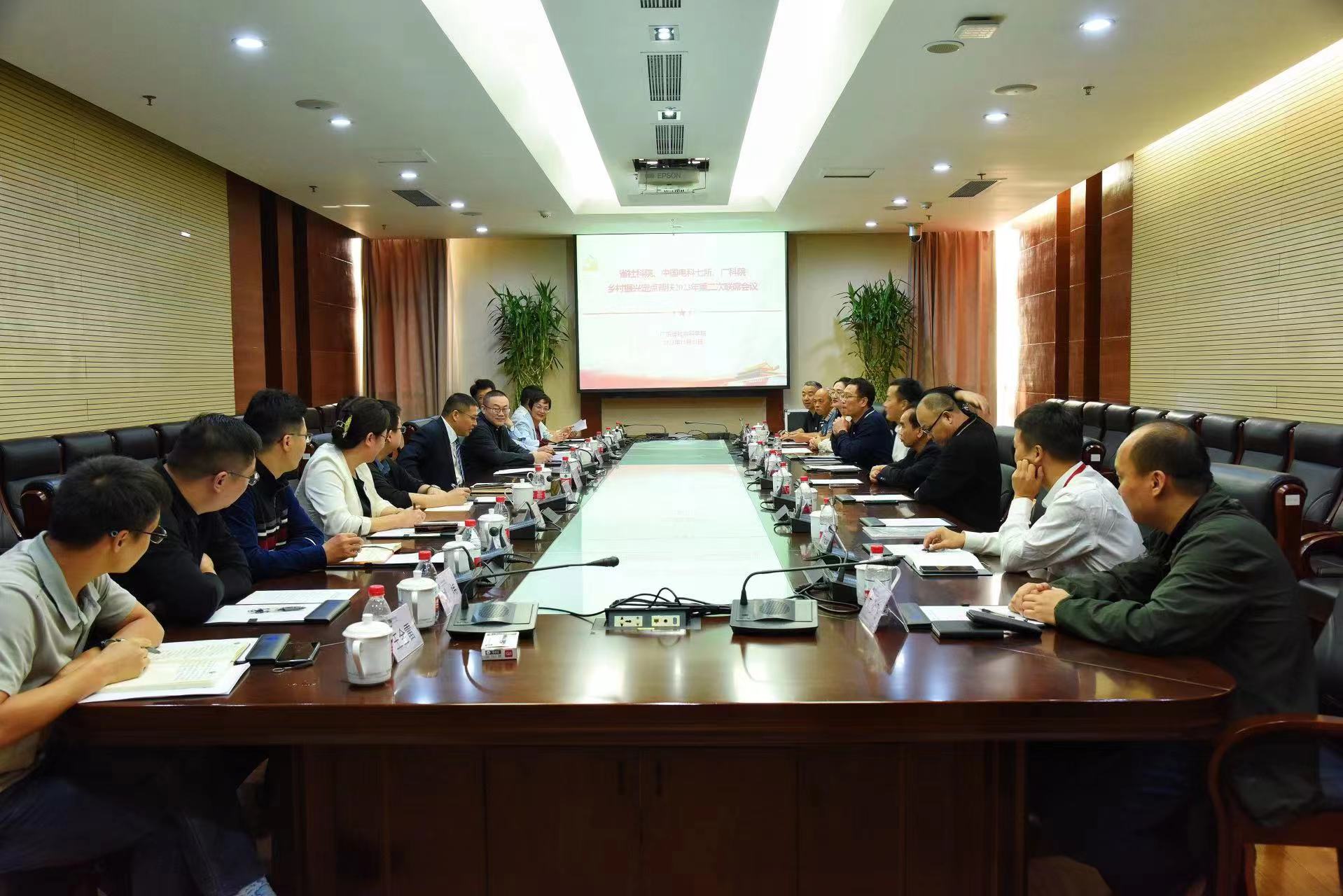 广东省社会科学院、中国电子科技集团公司第七研究所、广东科学技术职业学院召开乡村振兴定点帮扶2023年第二次联席会议