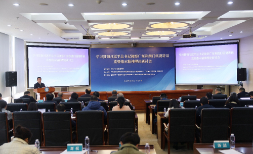 学习贯彻习近平总书记视察广东和澳门重要讲话重要指示精神理论研讨会召开