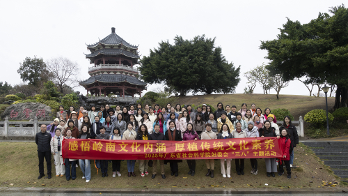 广东省社会科学院开展纪念“三八”国际劳动妇女节115周年暨“感悟岭南文化内涵，厚植传统文化素养”主题活动