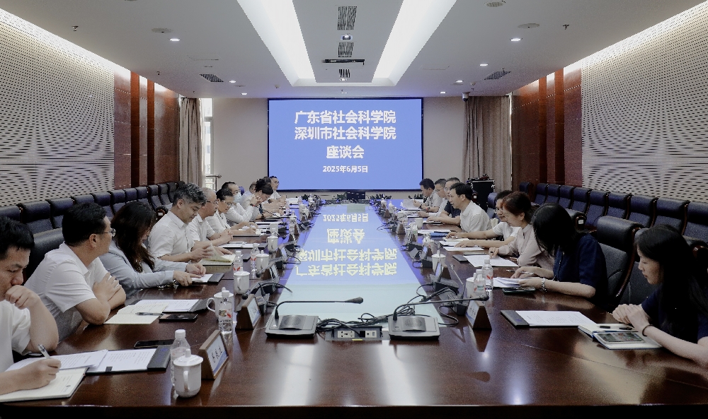 深圳市社会科学院（社科联）党组书记、院长何新红一行到广东省社会科学院调研交流