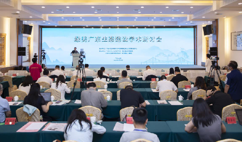 绿美广东生态建设学术研讨会在云浮召开