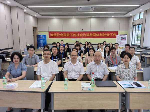 社会学与人口学研究所承办中国社会学会2025年学术年会“流动社会背景下的社会治理共同体与社会工作”分论坛