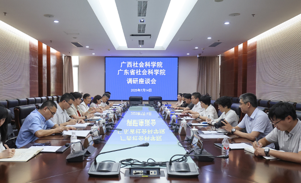 广西社会科学院党组书记、院长张洪石一行到广东省社会科学院调研交流