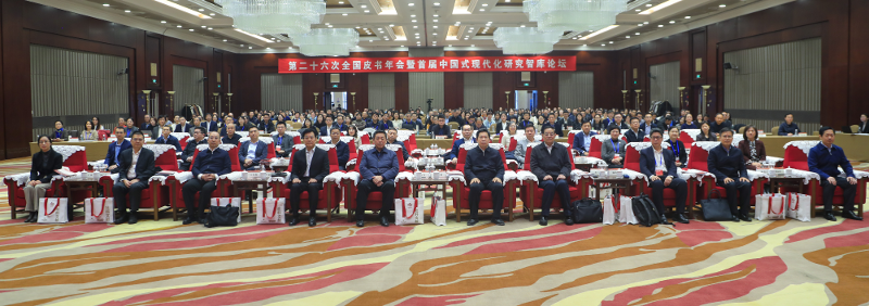 蔡乔中参加第二十六次全国皮书年会暨首届中国式现代化研究智库论坛并发言