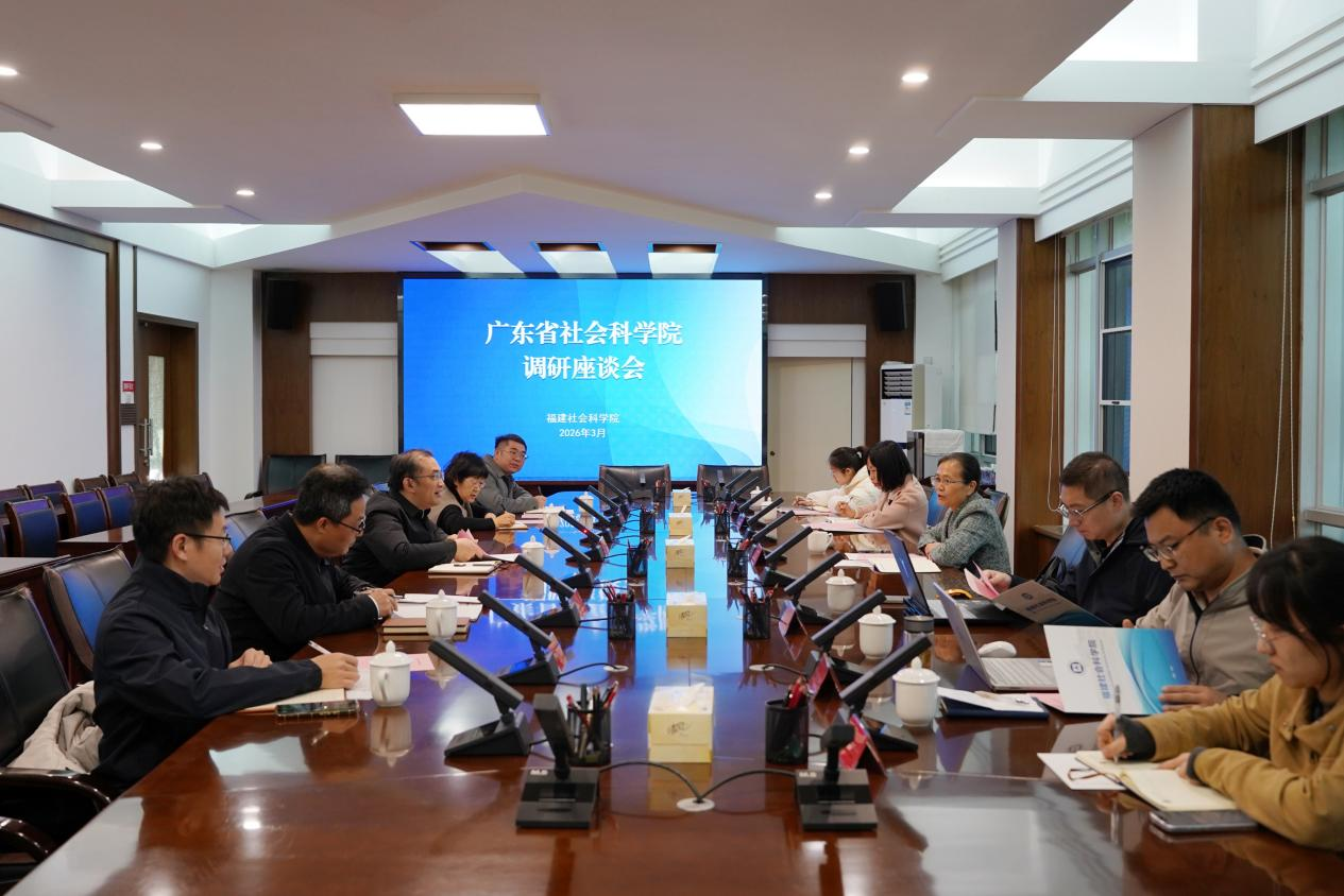 王廷惠带队赴闽浙沪三地社科院调研