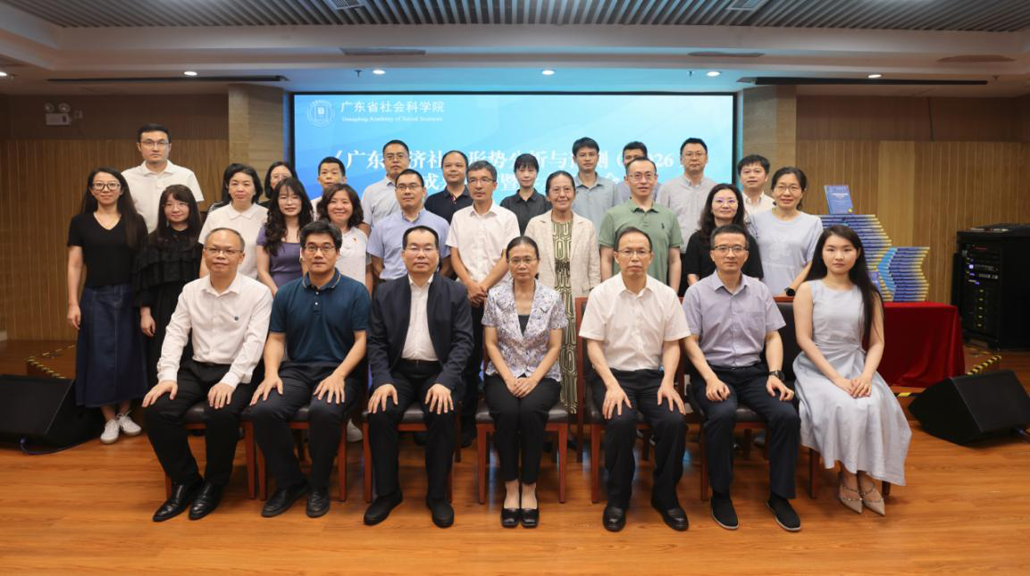 《广东经济社会形势分析与预测（2026）》蓝皮书公开发布