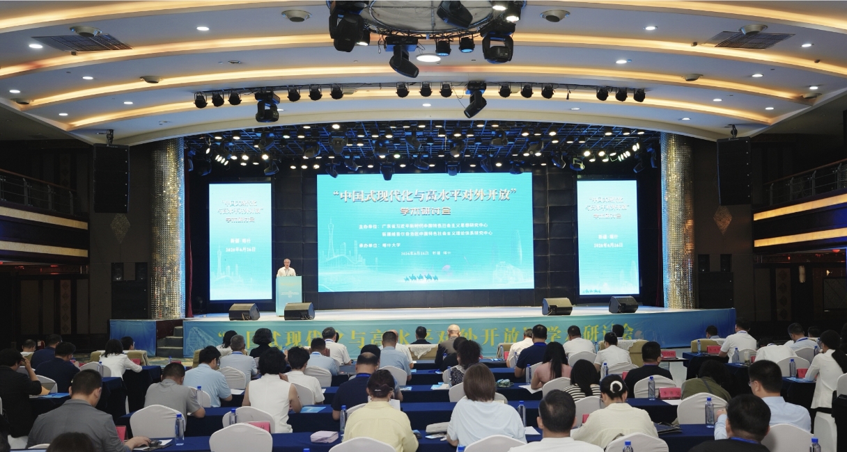 “中国式现代化与高水平对外开放”学术研讨会在新疆喀什举行