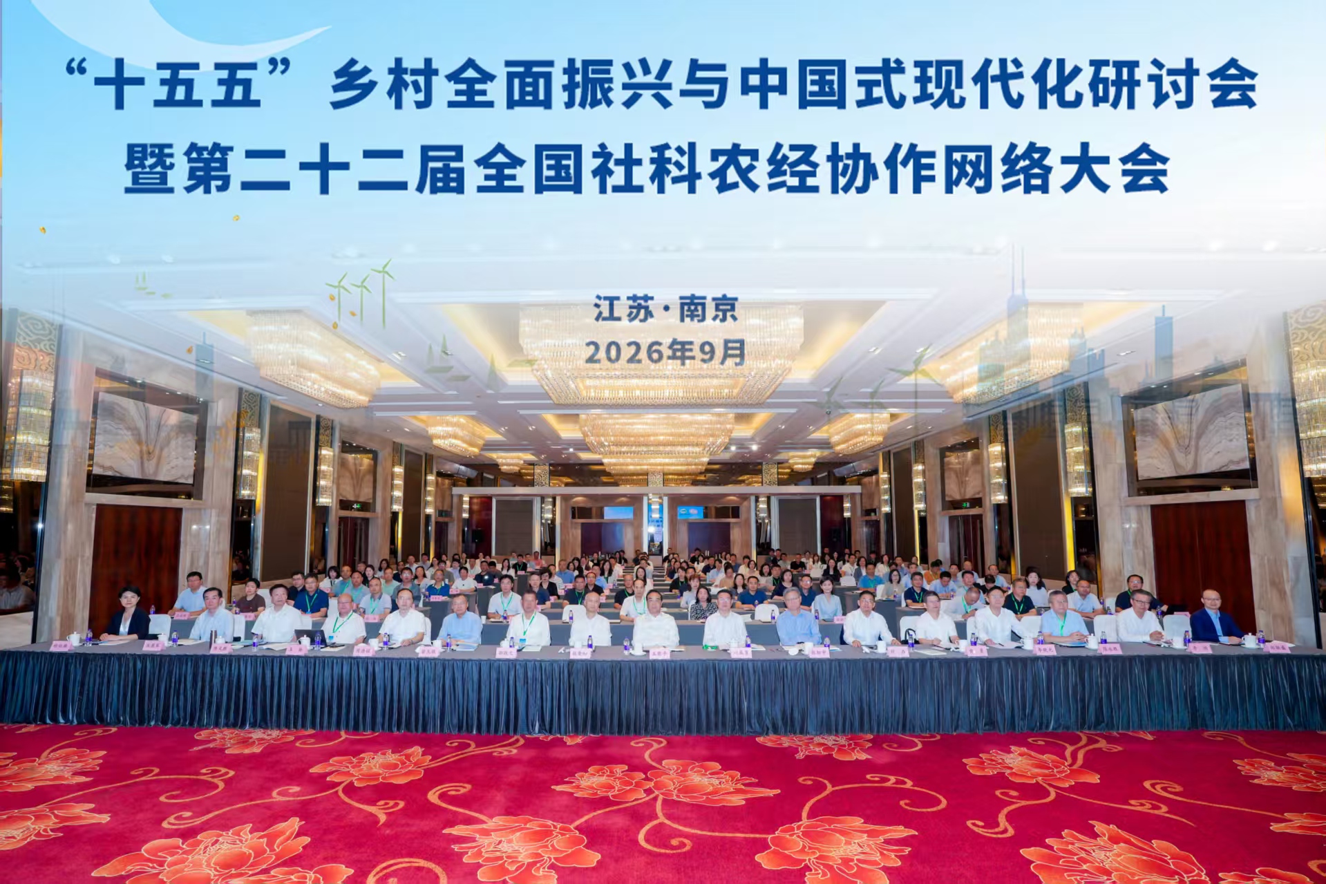 郭跃文出席全国社科农经协作网络大会并发言