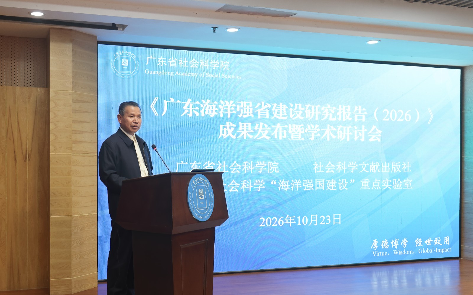 《广东海洋强省建设研究报告（2026）》蓝皮书在穗发布
